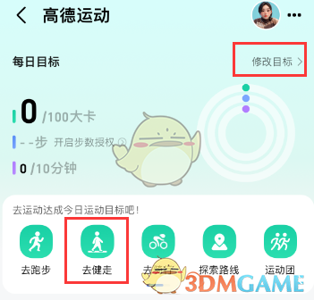 高德地图健走功能介绍