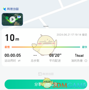 高德地图健走功能介绍