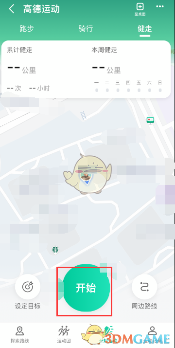 高德地图健走功能介绍