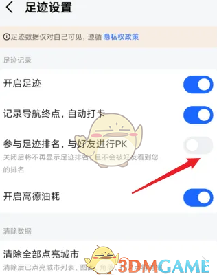 关闭足迹排名功能步骤