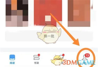 微信读书显示当前时间设置