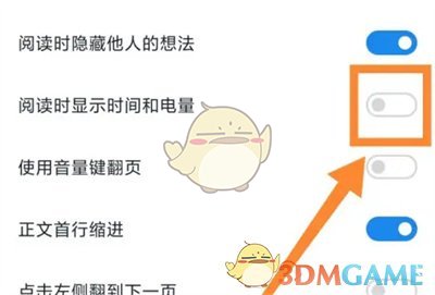 微信读书显示当前时间设置