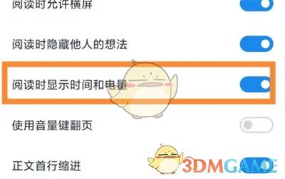 微信读书显示当前时间设置