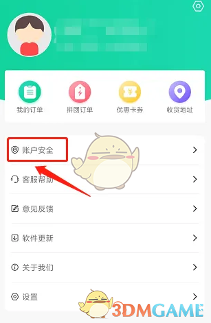 《小黑课堂》修改密码教程