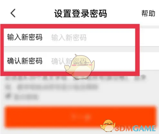《淘特》设置登录密码步骤