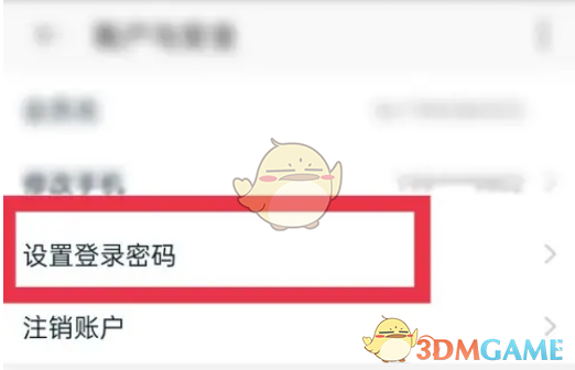 《淘特》设置登录密码步骤