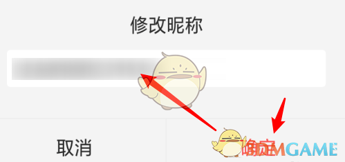 酷狗唱唱修改昵称步骤4