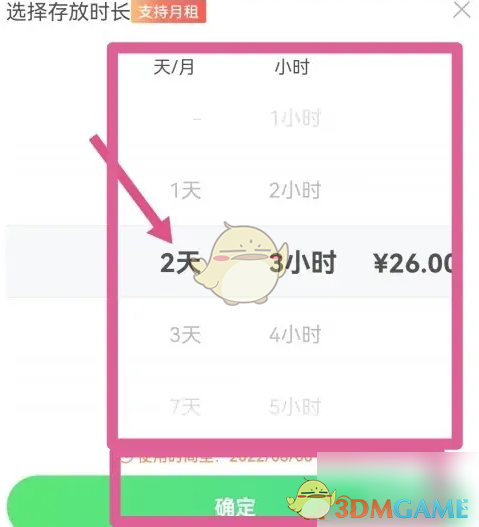 丰巢存件方法