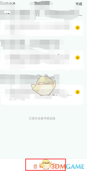 《七猫小说》删除书摘的方法