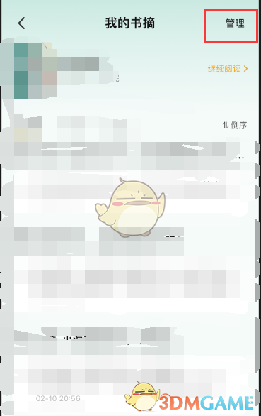 《七猫小说》删除书摘的方法