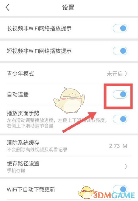 《百搜视频》自动连播设置方法
