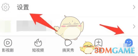 《百搜视频》修改昵称方法