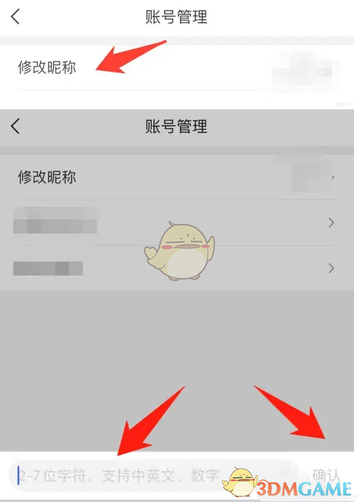 《百搜视频》修改昵称方法