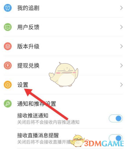 关闭百搜视频自动播放功能