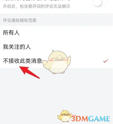 评论管理设置