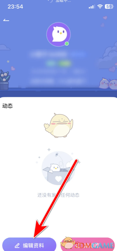 咕咕语音修改性别步骤