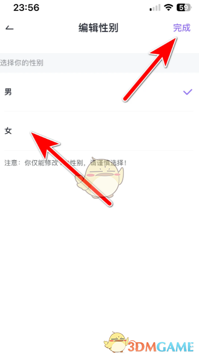 咕咕语音修改性别步骤