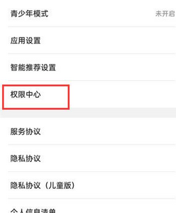 如何关闭WiFi万能钥匙的权限设置