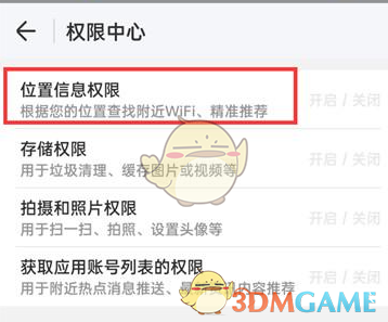 如何关闭WiFi万能钥匙的权限设置