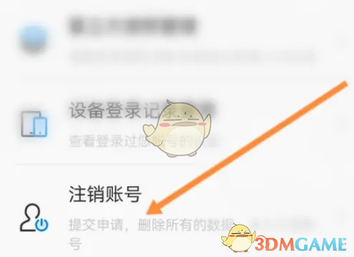 wifi万能钥匙账号注销步骤