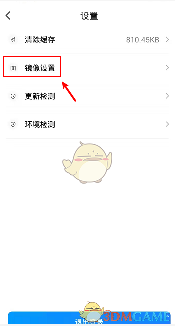 乐播投屏镜像声音设置教程