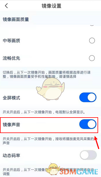 乐播投屏镜像声音设置教程