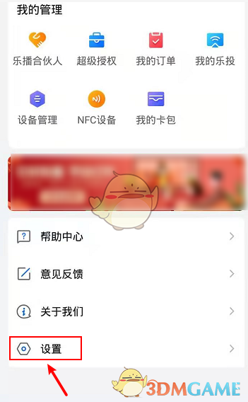 乐播投屏镜像声音设置教程
