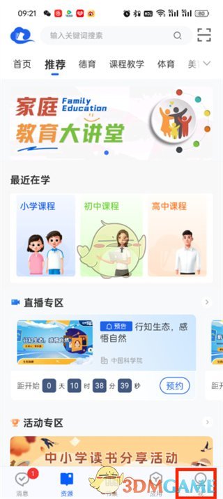 智慧中小学注册界面