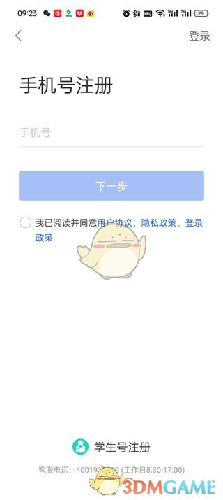 智慧中小学手机号注册