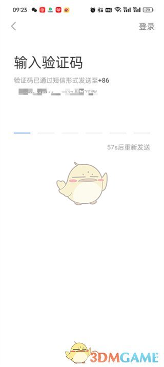 输入验证码完成注册