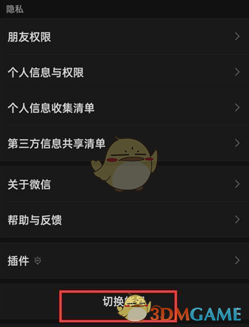 微信用手机号辅助注册账号方法