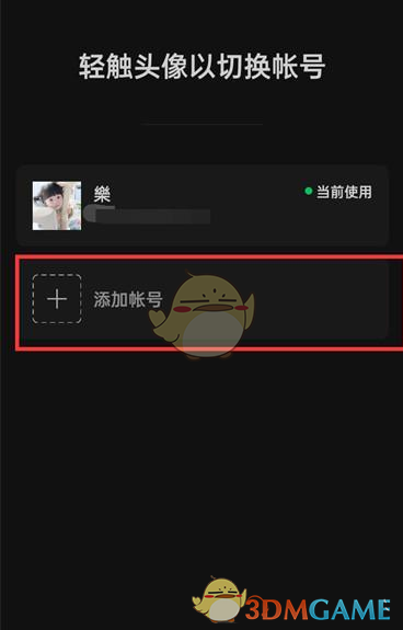微信用手机号辅助注册账号方法