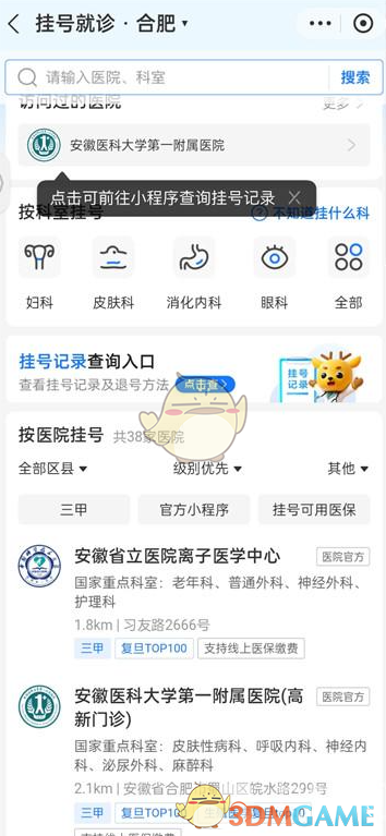 《支付宝》预约挂号方法