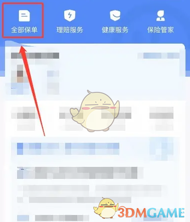 《支付宝》退保操作