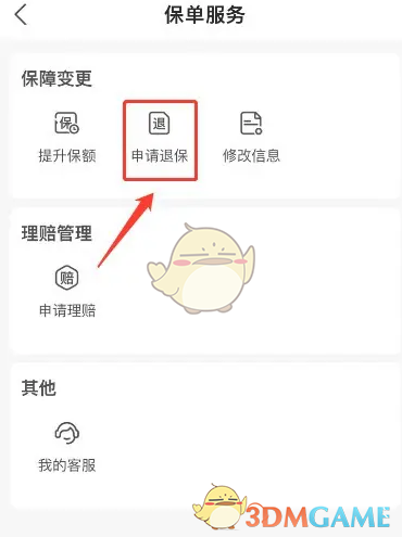 《支付宝》退保操作