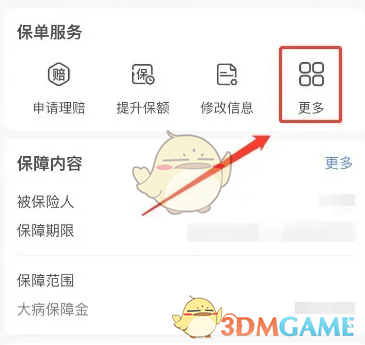 《支付宝》退保操作