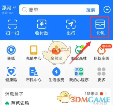 支付宝查看证件照片方法