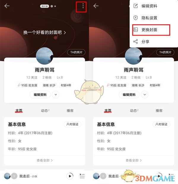 如何在网易云音乐中设置多张封面