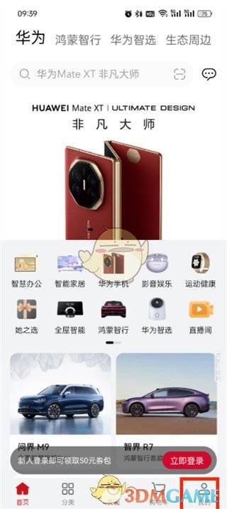 华为商城签到教程
