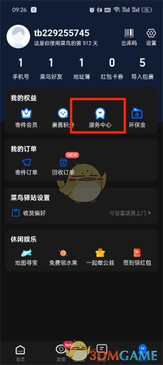 《小鸟》联系人工客服方法