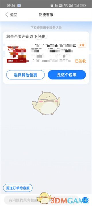 《小鸟》联系人工客服方法