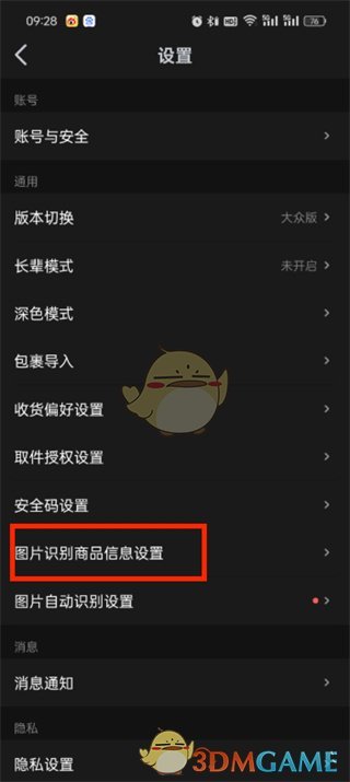 图片识别设置