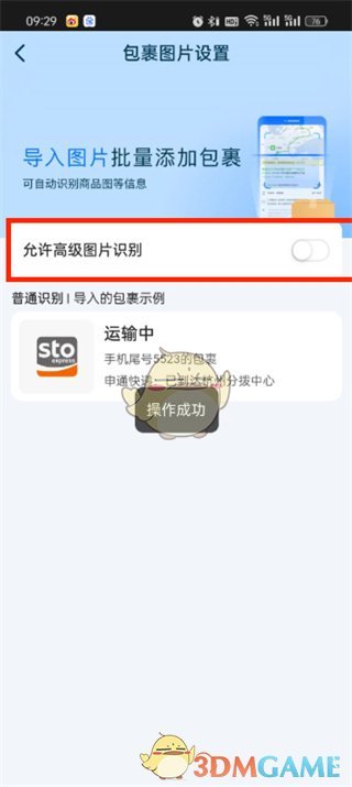 关闭图片识别选项