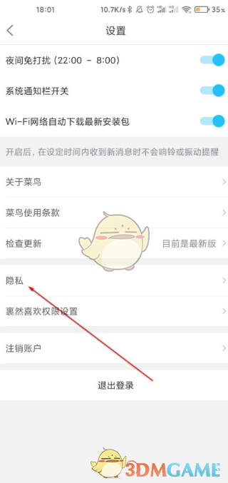 隐私设置