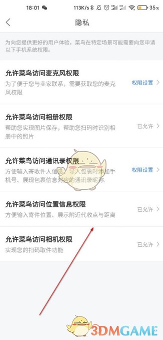 关闭位置权限