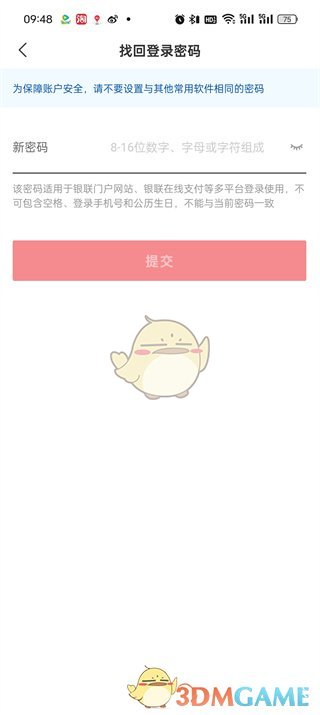 云闪付忘记密码找回方法