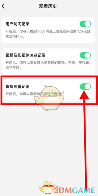 如何开启抖音直播观看记录