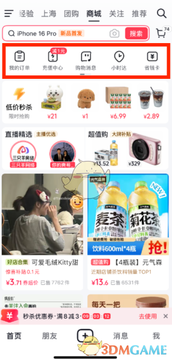 抖音领取试用商品的步骤