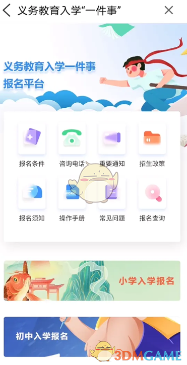 《苏服办》办理入学手续教程