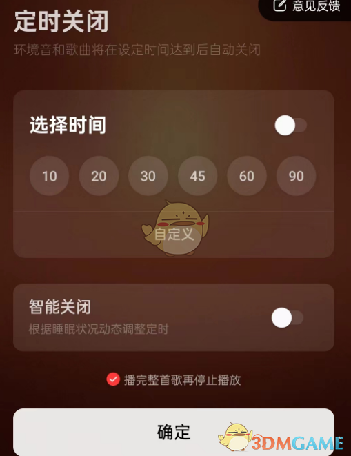《网易云音乐》助眠助手使用方法